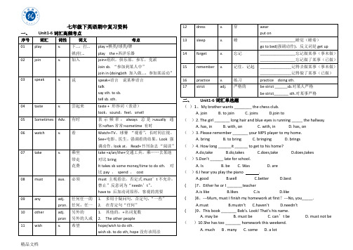 最新人教版七年级下英语Unit1-6期中复习资料知识点总结习题练习