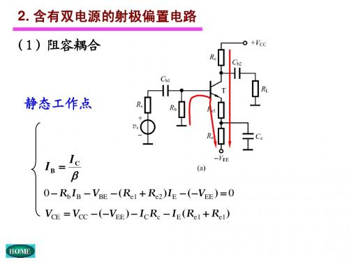 南昌航空大学模拟电路第五版课件第六章