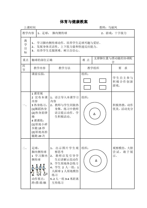 足球教案Microsoft Word 97 - 2003 文档