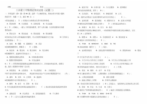 工具钳工试题二(有答案)