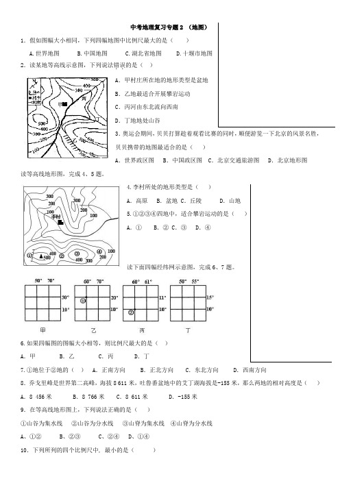 中考地理专题——2地图 03版