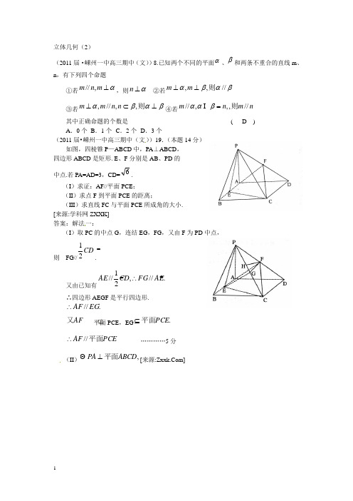 【通用版】高考数学复习专题模拟_立体几何(2)