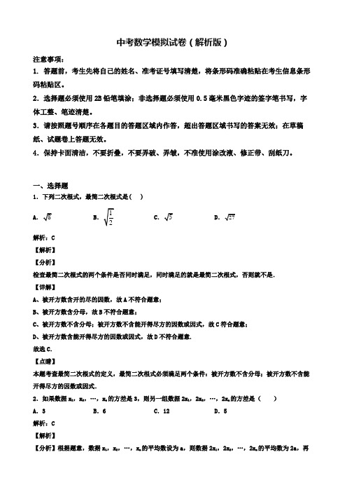 【精选3份合集】珠海市重点名校2020年中考一模数学试卷有答案含解析(一)