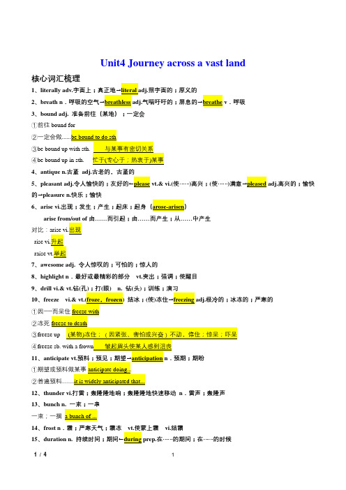 新人教版教材选修二Unit4同步词汇短语句型学习讲义