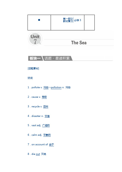 2018届高考英语北师大版一轮复习教案：必修3 Unit 7 The Sea含解析