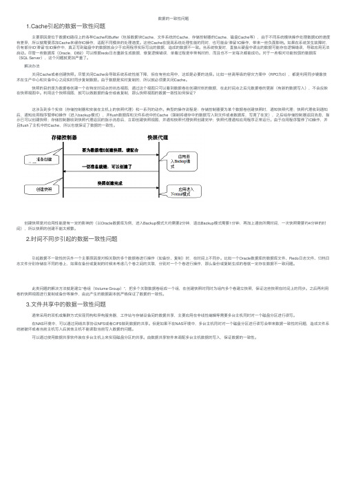 数据的一致性问题