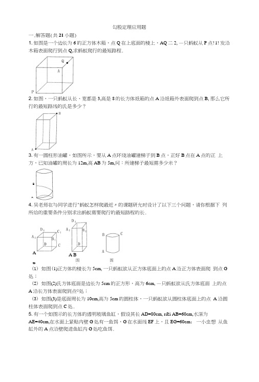 八年级下册《勾股定理》应用题专题测试卷(含答案3套).docx