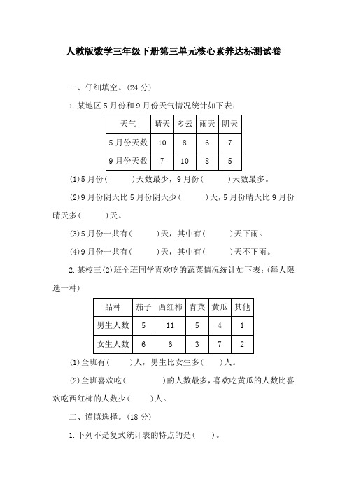 人教版数学三年级下册第三单元核心素养达标测试卷(含答案)