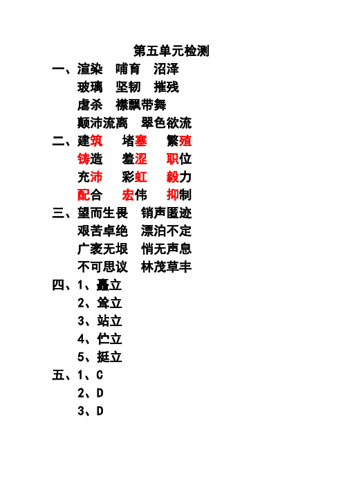 苏教版语文六年级上册基础训练第五单元检测参考答案