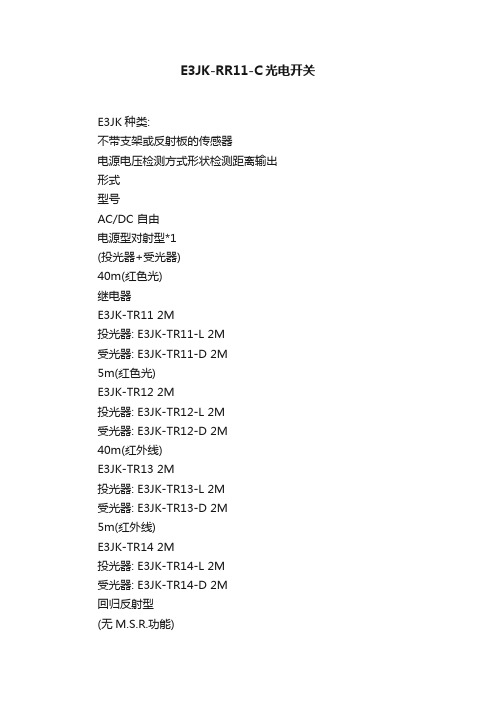 E3JK-RR11-C光电开关