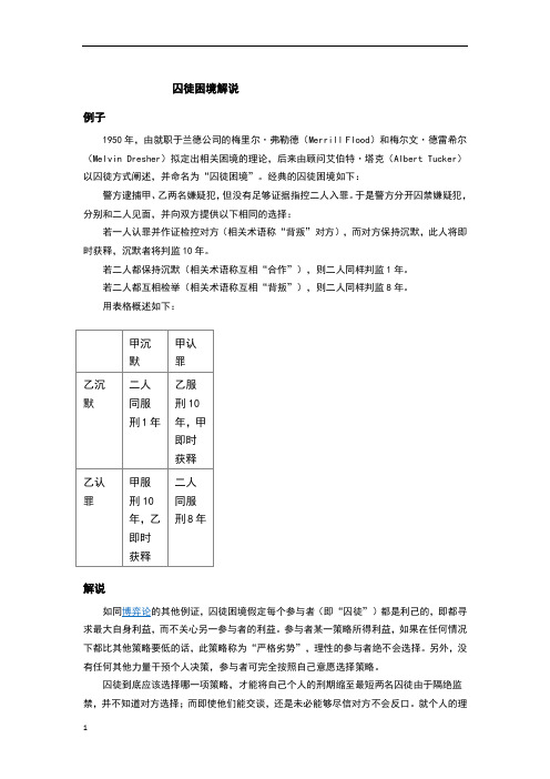 囚徒困境案例分析