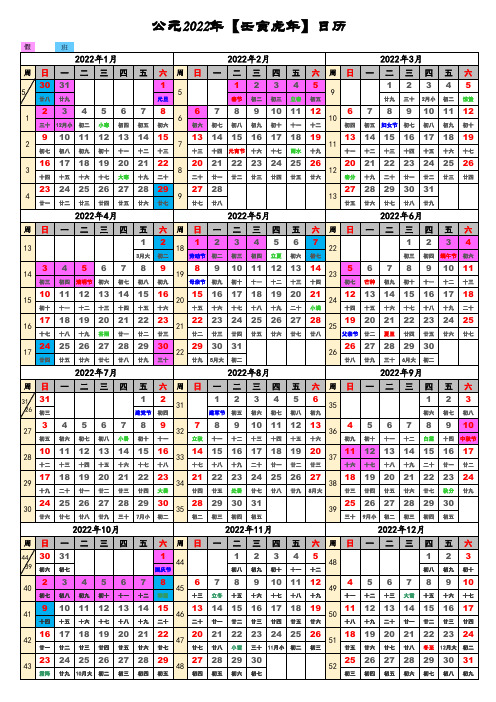 2022年日历带假期A4可编辑可打印