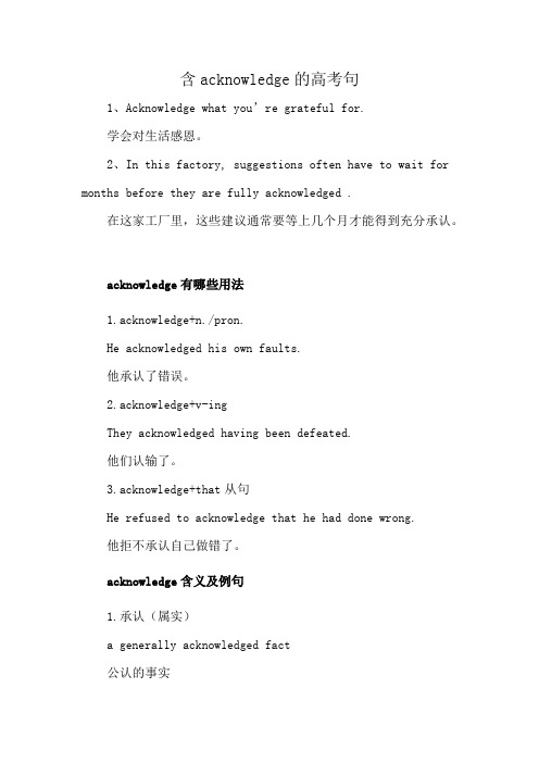 含acknowledge的高考句