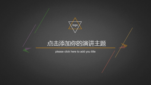 极简线条美简约通用商务汇报 
