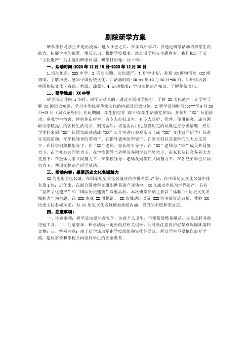 剧院研学方案