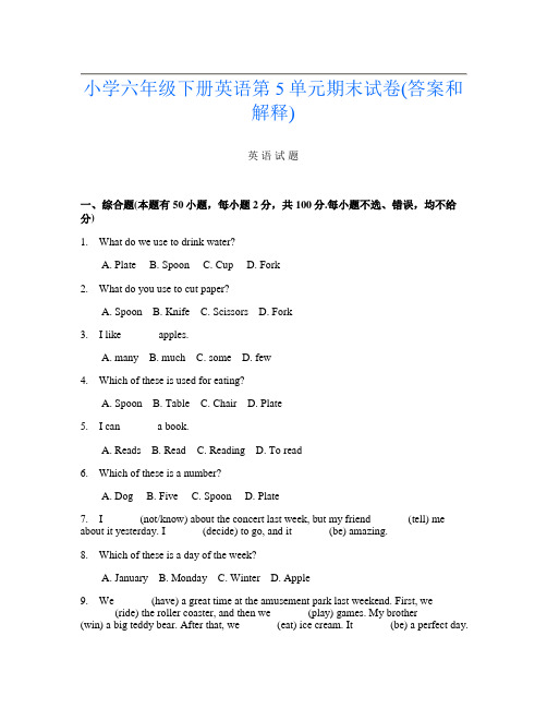 小学六年级下册C卷英语第5单元期末试卷(答案和解释)