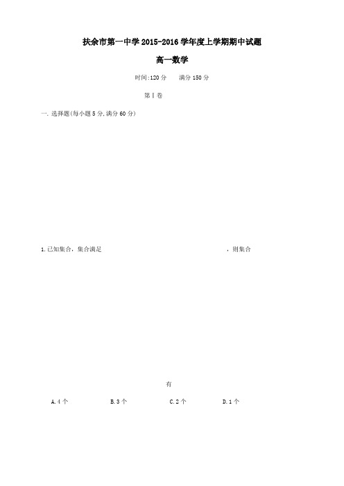 吉林省扶余市第一中学高一上学期期中考试数学试题