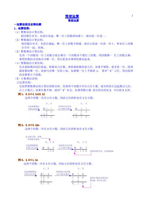 简便运算方法详解