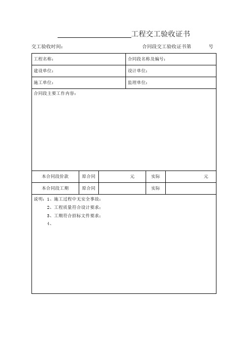 施工交工验收证书