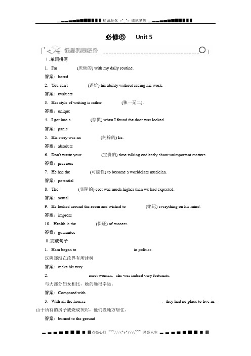 高考英语一轮复习案人教选修六unit 5