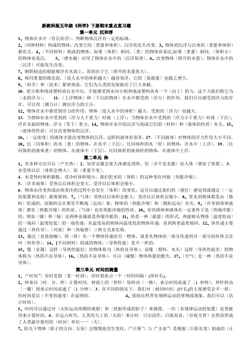 教科版小学五年级科学下册复习资料【精排】