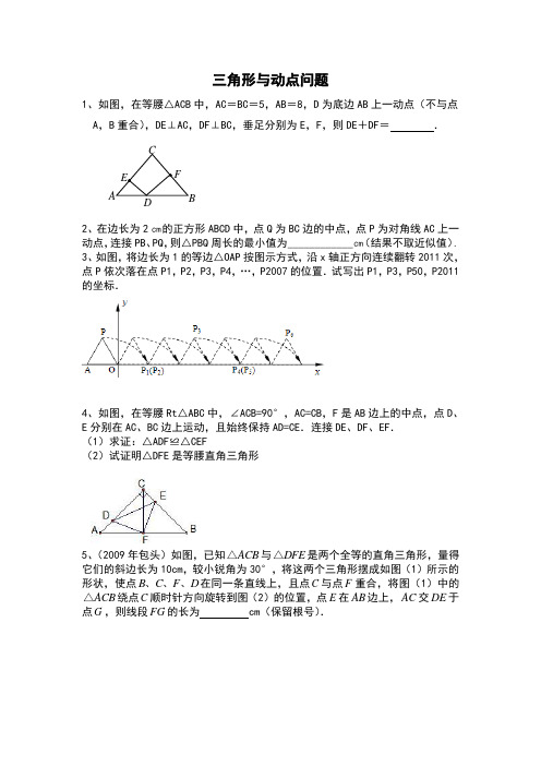 八年级三角形全等中的动点问题