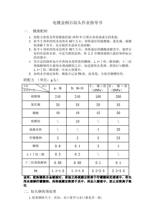 电镀金刚石钻头作业指导书