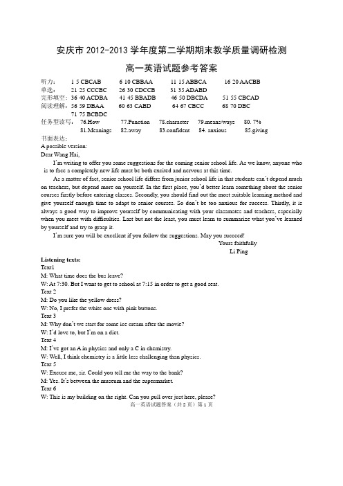 安庆市2012-2013学年度第二学期期末教学质量调研检测高一英语答案