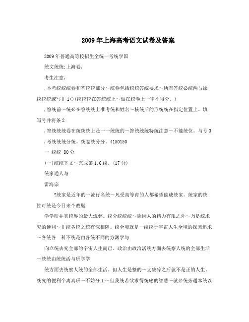 2009年上海高考语文试卷及答案