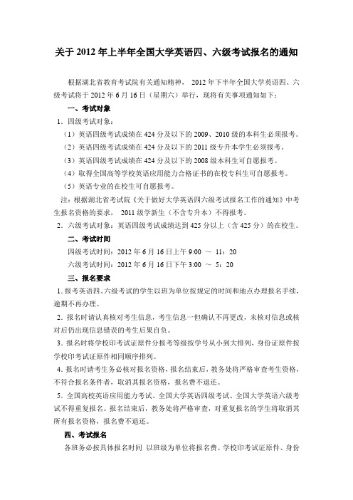 关于2012年上半年全国大学英语四、六级