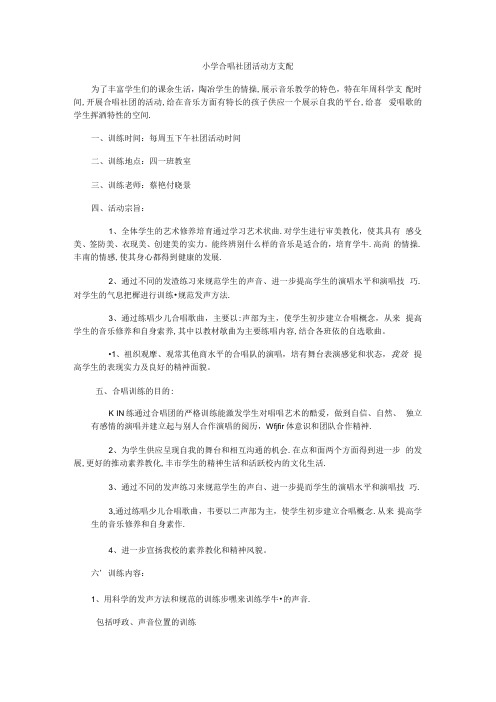 合唱社团活动计划.docx