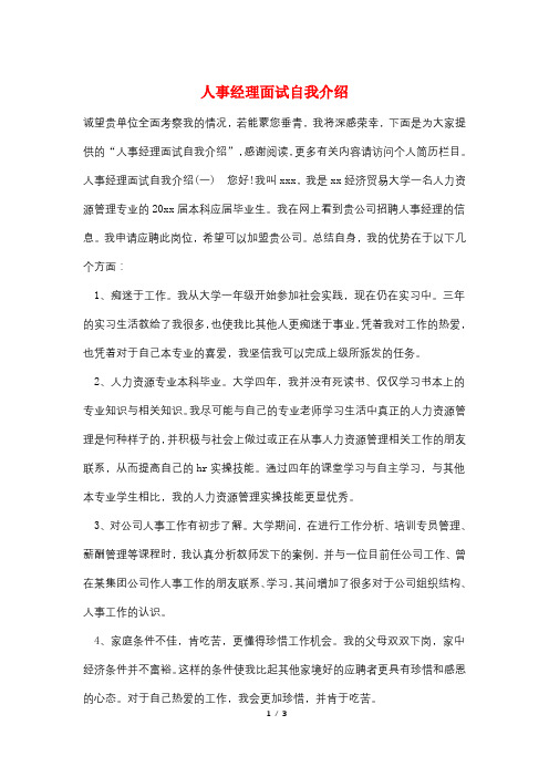 人事经理面试自我介绍