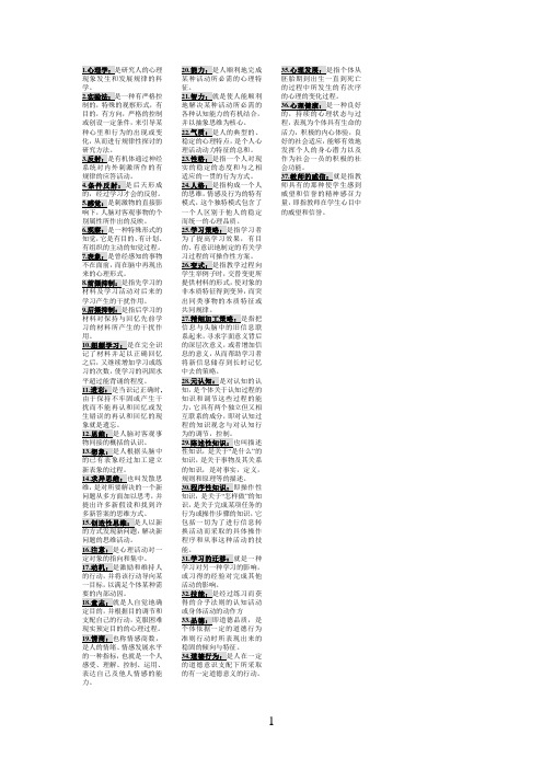 吉林省教师资格证小条缩印心理学重点