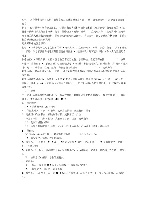健康评估考试复习重点