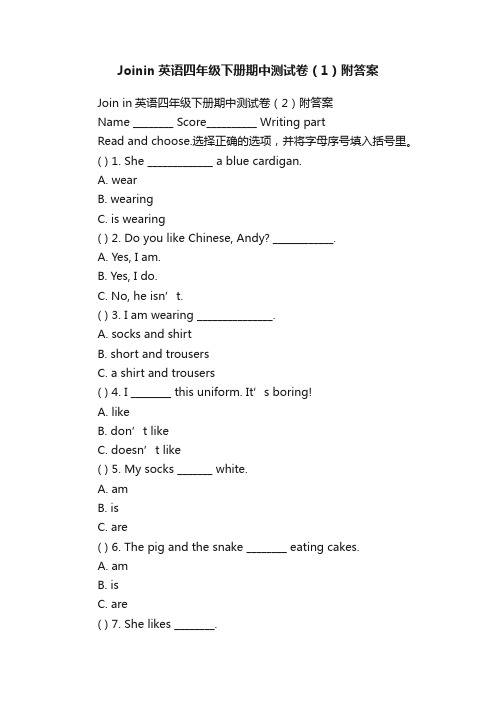 Joinin英语四年级下册期中测试卷（1）附答案