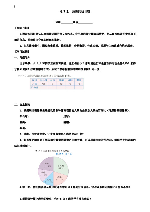 小学六年级数学教案-最新人教版六年级数学上册七八单元学案