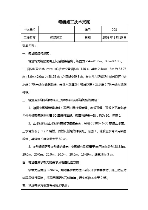 箱涵施工技术交底