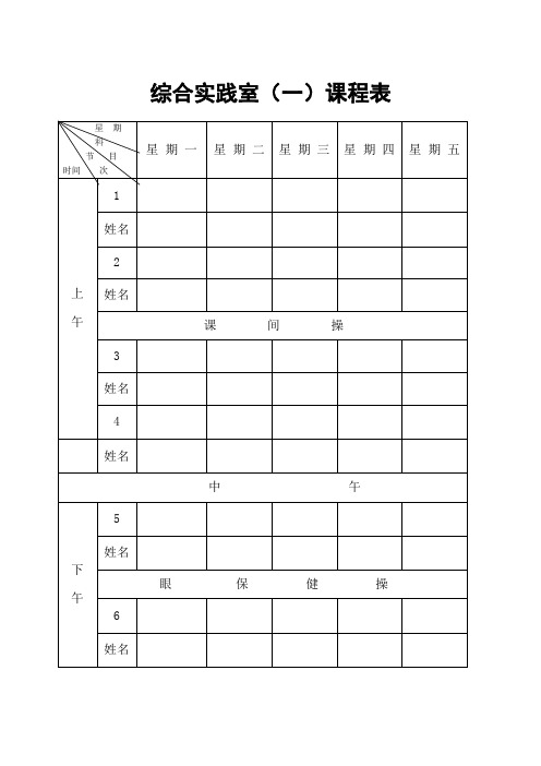 中小各功能室课程表