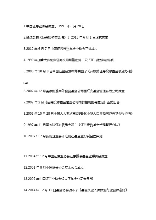 92个基金从业资格考试的必背知识点