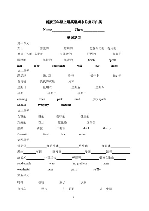 (完整版)新版PEP小学英语五年级上册总复习练习题