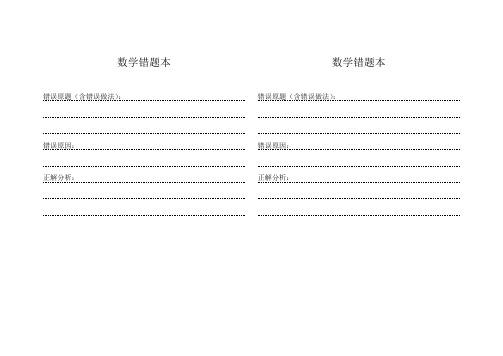 错题本格式(样本)