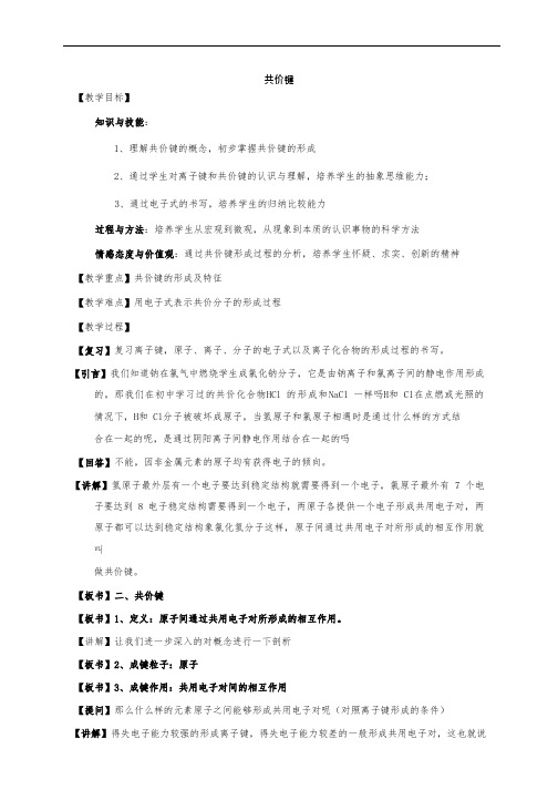 高中化学《共价键》优质课教学设计、教案