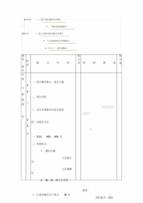 体育教案（2）背越式跳高