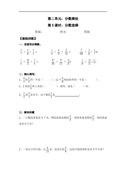 【基础+拔高】2.5分数连乘六年级上册数学一课一练苏教版(含答案)