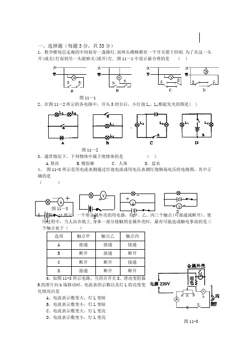 九年级物理简单电路练习题全部练习,附答案)