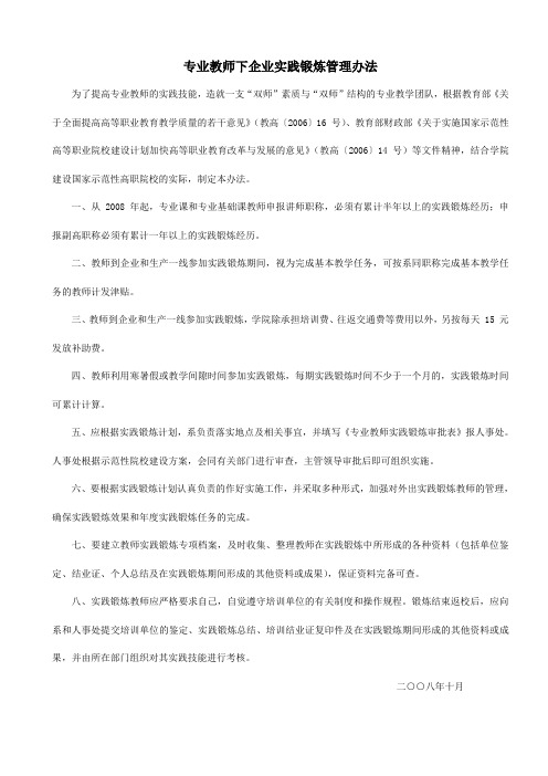 专业教师下企业实践锻炼管理办法