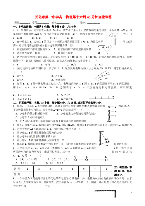 江苏省兴化市第一中学高一物理下学期第16周当堂训练