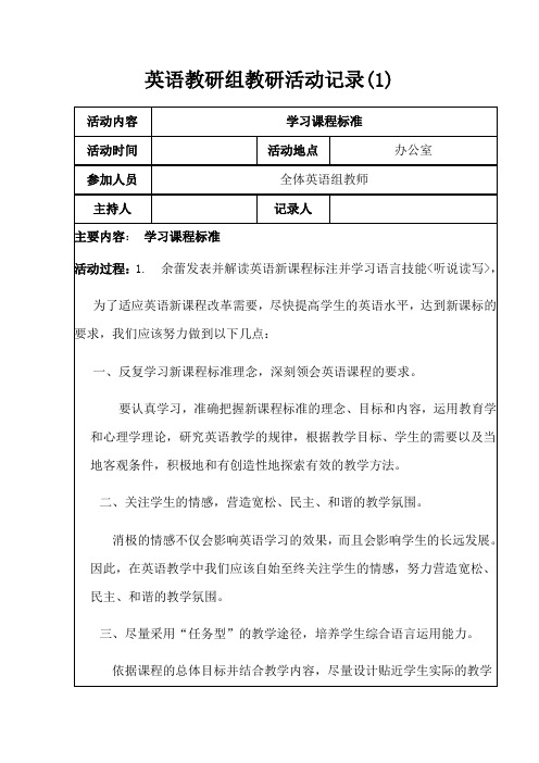 英语教研组活动记录06学期