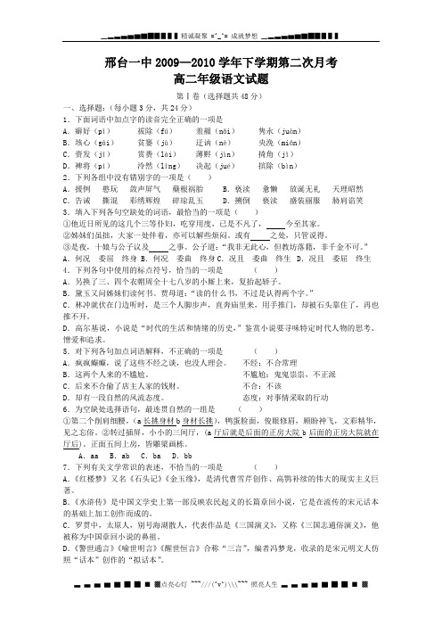 河北省邢台一中09-10学年高二下学期期中考试(语文)