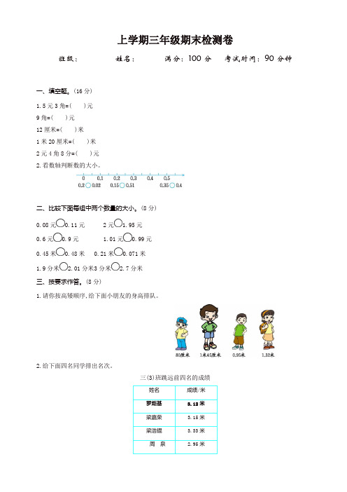 2019年(北师大版)三年级上册数学期末试卷